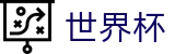 2026世界杯比分官方网站 - 官方合作平台